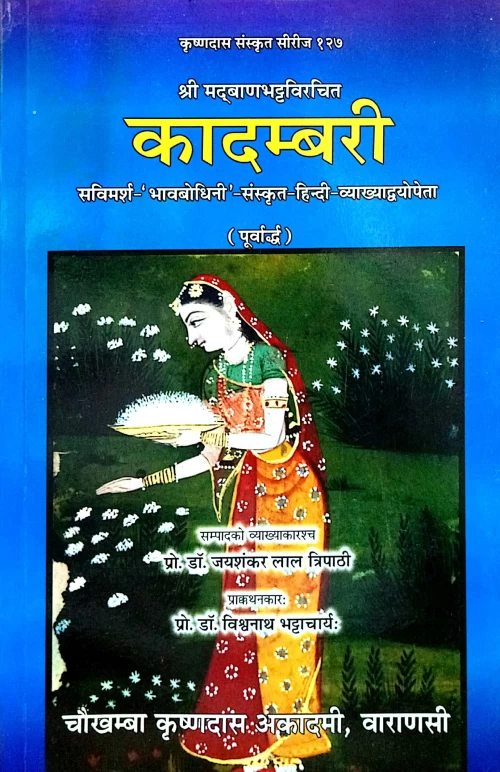 Kadambari (Purvardh)